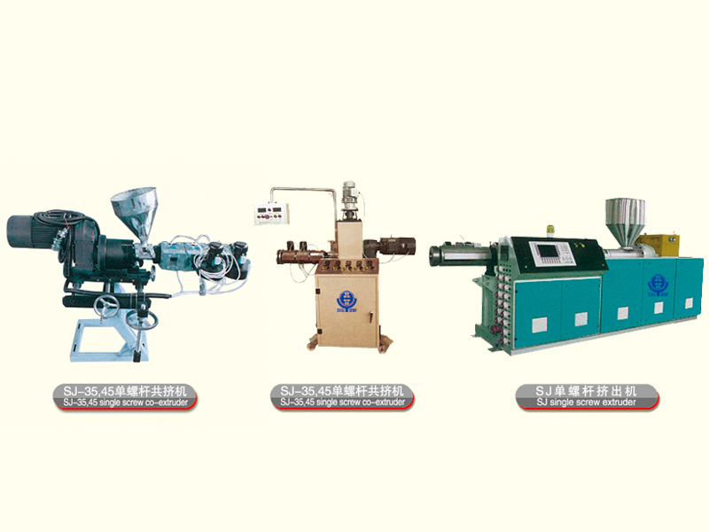單螺桿塑料擠出機系列